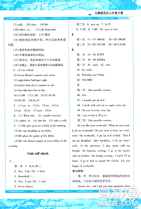 湖南少年兒童出版社2024年春同步實踐評價課程基礎訓練七年級英語下冊人教版答案