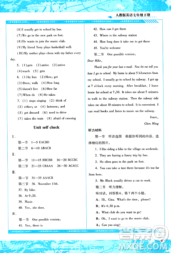 湖南少年兒童出版社2024年春同步實踐評價課程基礎訓練七年級英語下冊人教版答案