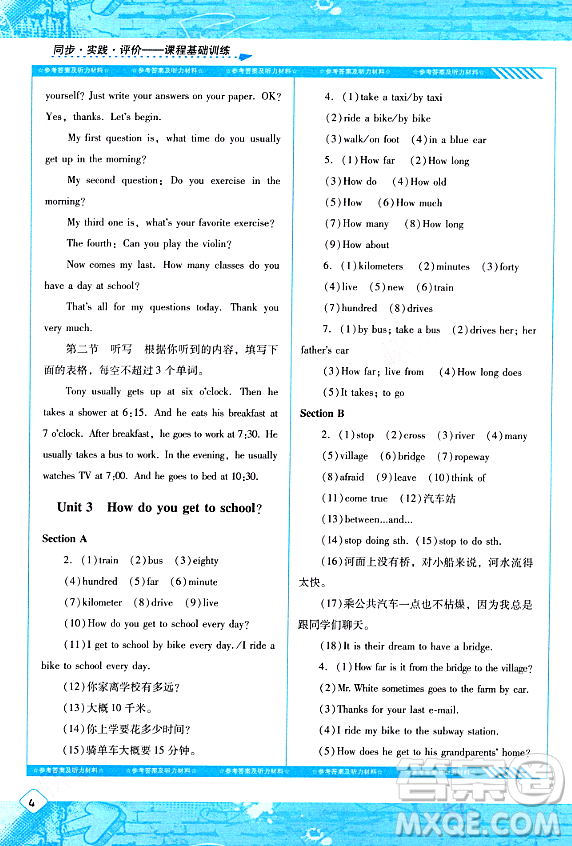 湖南少年兒童出版社2024年春同步實踐評價課程基礎訓練七年級英語下冊人教版答案