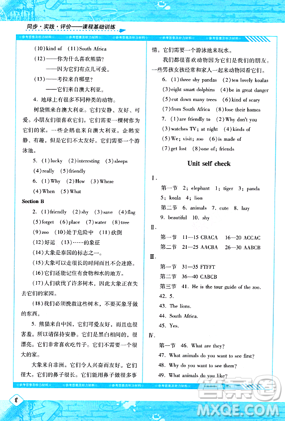 湖南少年兒童出版社2024年春同步實踐評價課程基礎訓練七年級英語下冊人教版答案