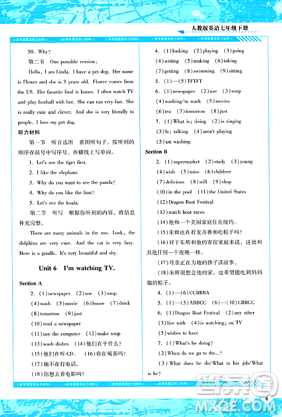 湖南少年兒童出版社2024年春同步實踐評價課程基礎訓練七年級英語下冊人教版答案