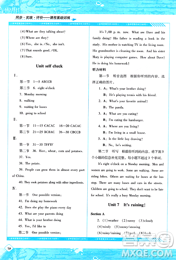 湖南少年兒童出版社2024年春同步實踐評價課程基礎訓練七年級英語下冊人教版答案