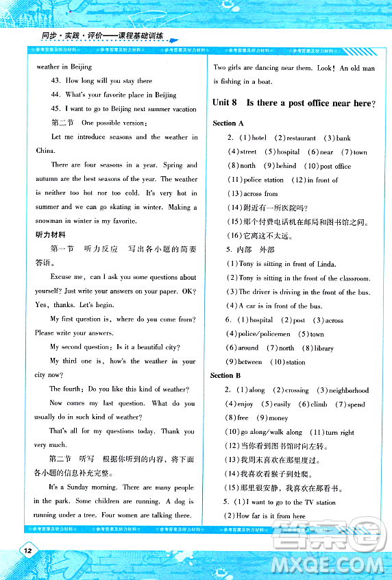 湖南少年兒童出版社2024年春同步實踐評價課程基礎訓練七年級英語下冊人教版答案