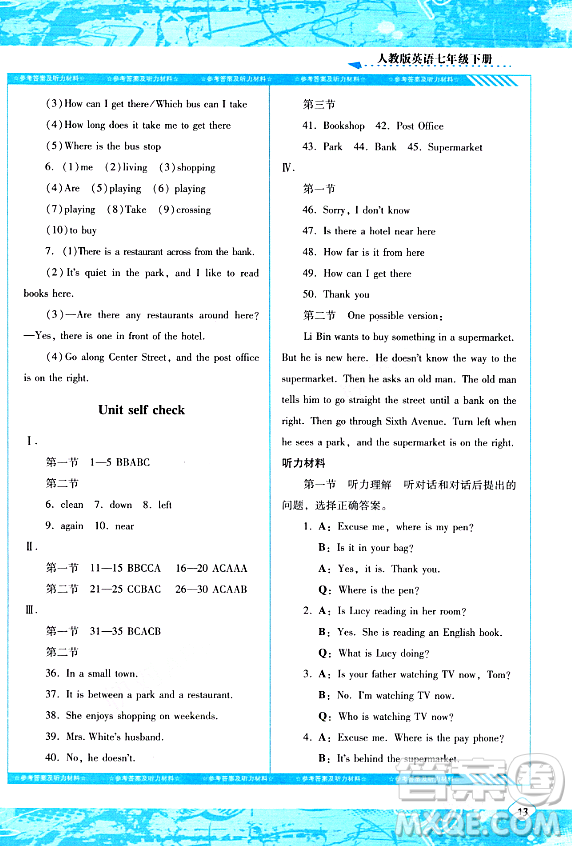 湖南少年兒童出版社2024年春同步實踐評價課程基礎訓練七年級英語下冊人教版答案