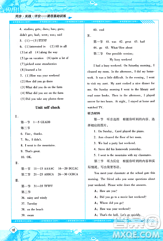 湖南少年兒童出版社2024年春同步實踐評價課程基礎訓練七年級英語下冊人教版答案