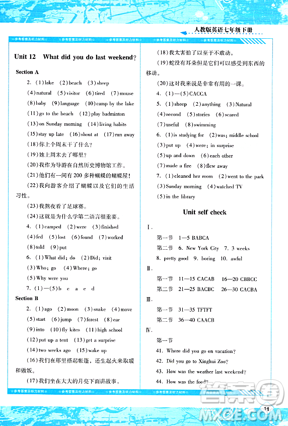 湖南少年兒童出版社2024年春同步實踐評價課程基礎訓練七年級英語下冊人教版答案