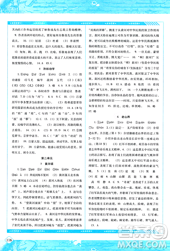 湖南少年兒童出版社2024年春同步實踐評價課程基礎(chǔ)訓(xùn)練七年級語文下冊人教版答案