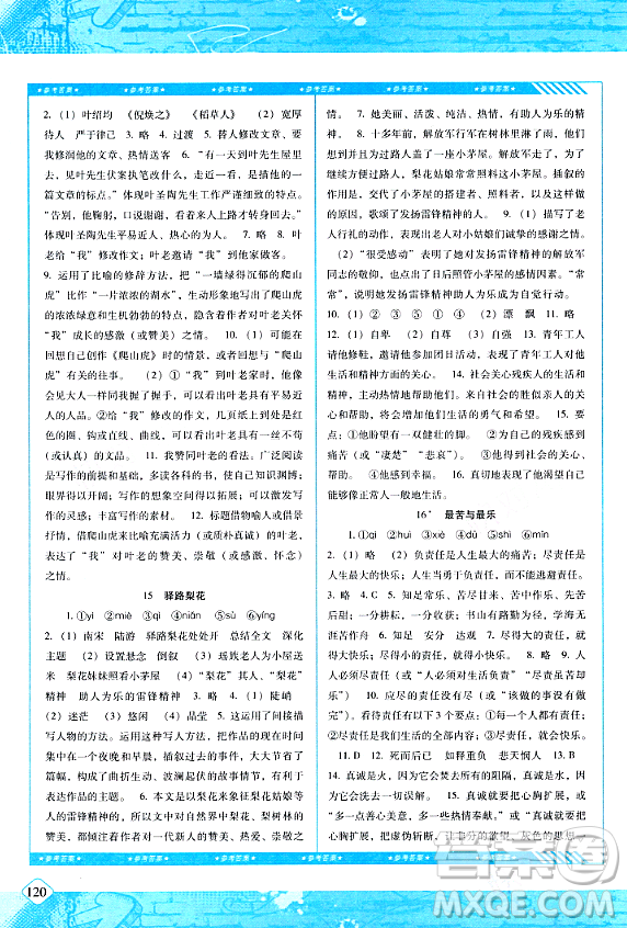 湖南少年兒童出版社2024年春同步實踐評價課程基礎(chǔ)訓(xùn)練七年級語文下冊人教版答案