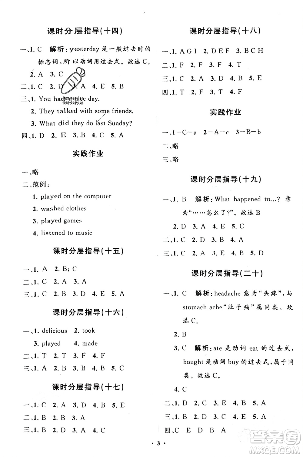 山東教育出版社2024年春小學(xué)同步練習(xí)冊分層指導(dǎo)四年級英語下冊外研版參考答案