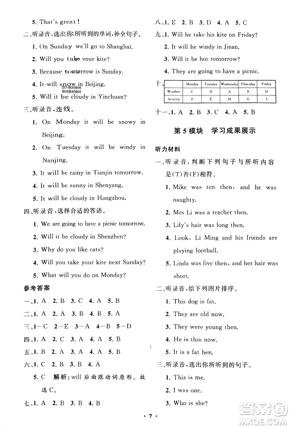 山東教育出版社2024年春小學(xué)同步練習(xí)冊分層指導(dǎo)四年級英語下冊外研版參考答案