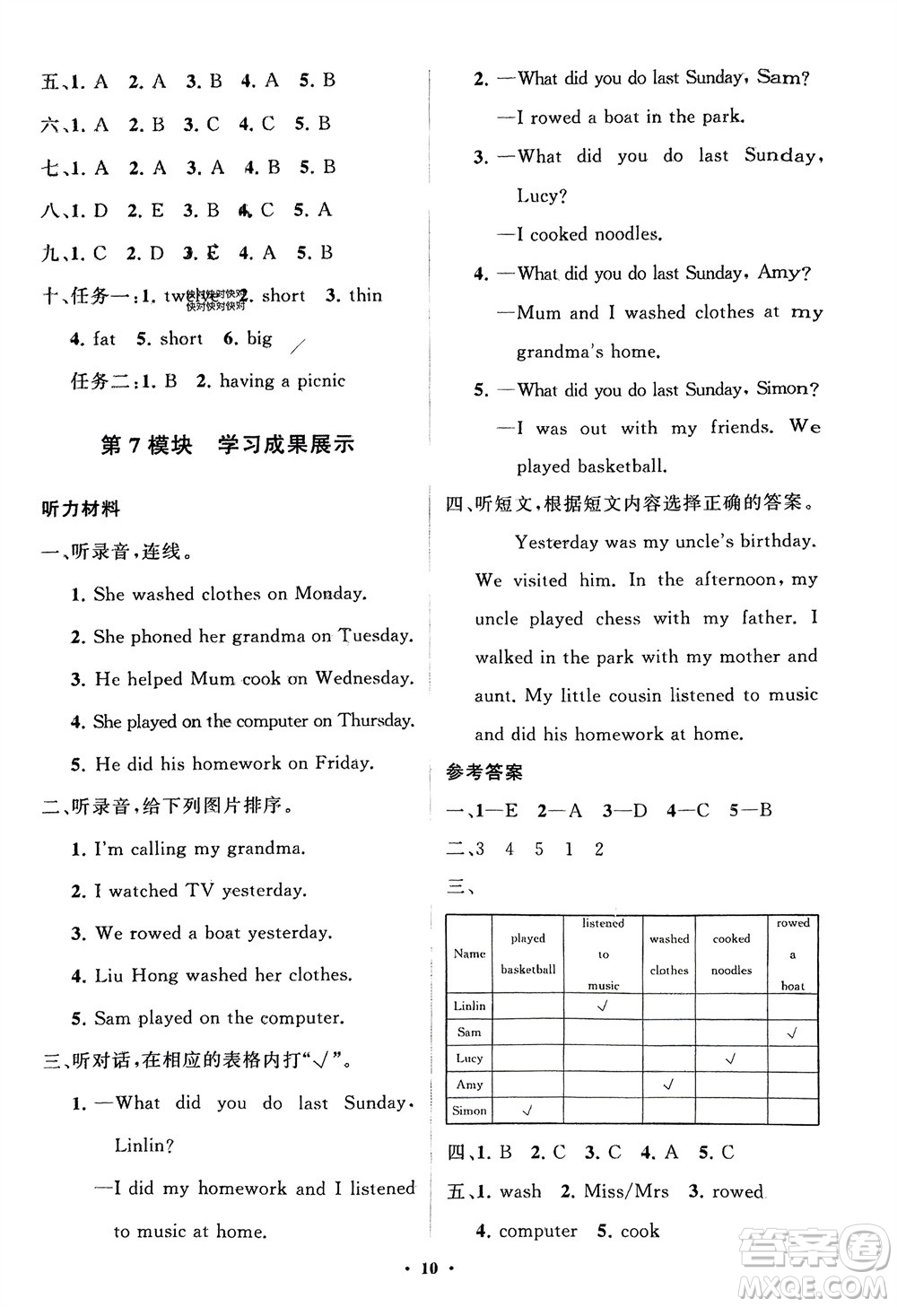 山東教育出版社2024年春小學(xué)同步練習(xí)冊分層指導(dǎo)四年級英語下冊外研版參考答案