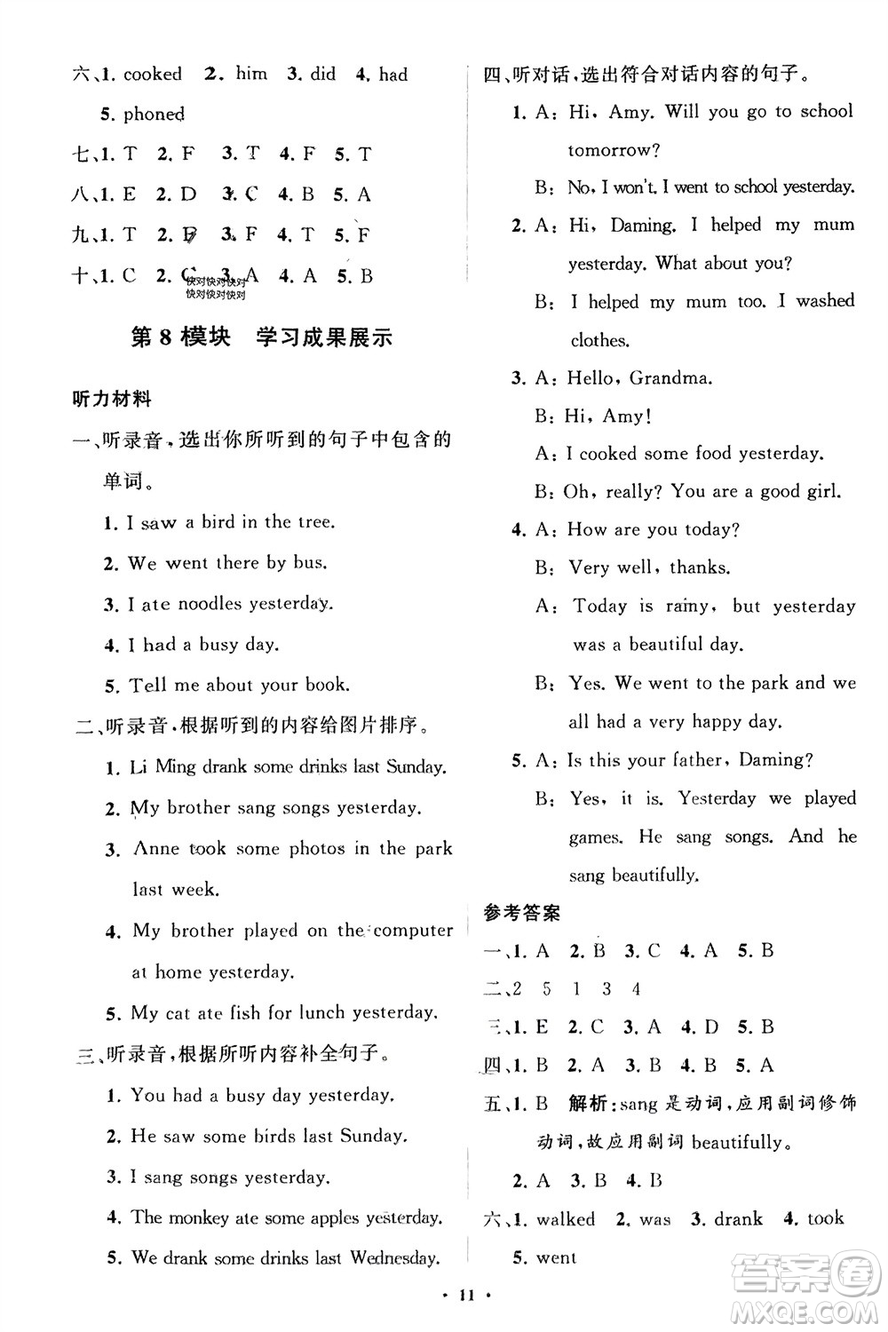 山東教育出版社2024年春小學(xué)同步練習(xí)冊分層指導(dǎo)四年級英語下冊外研版參考答案