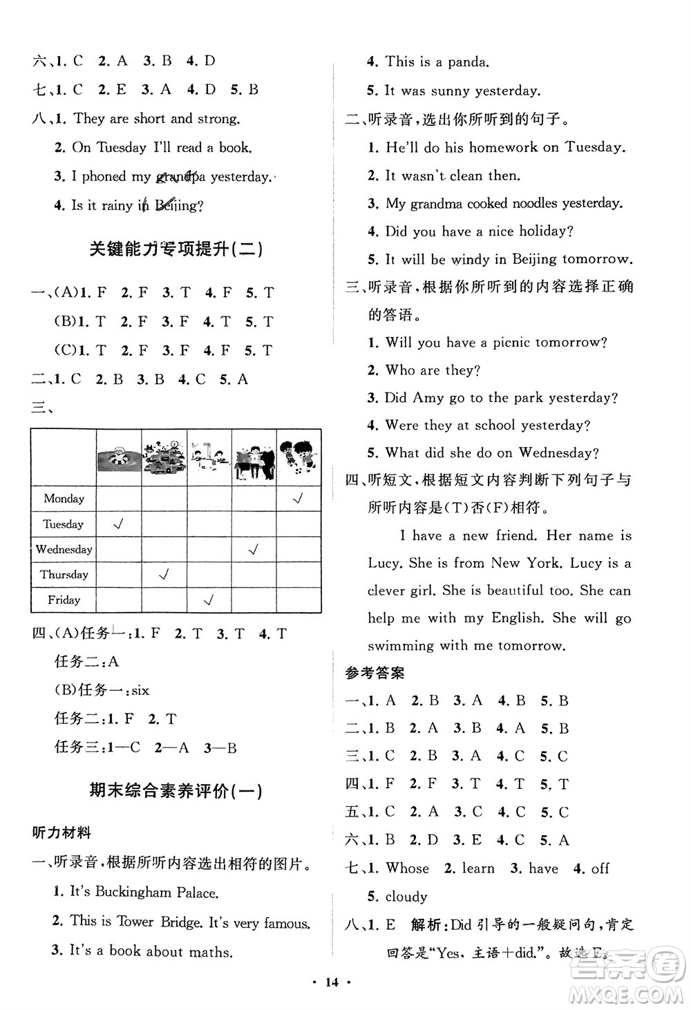 山東教育出版社2024年春小學(xué)同步練習(xí)冊分層指導(dǎo)四年級英語下冊外研版參考答案