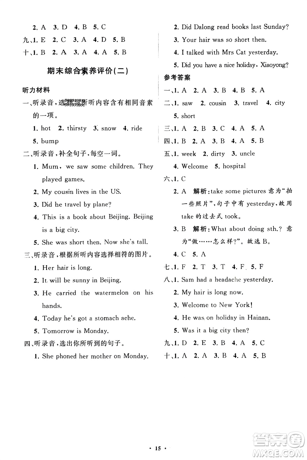 山東教育出版社2024年春小學(xué)同步練習(xí)冊分層指導(dǎo)四年級英語下冊外研版參考答案