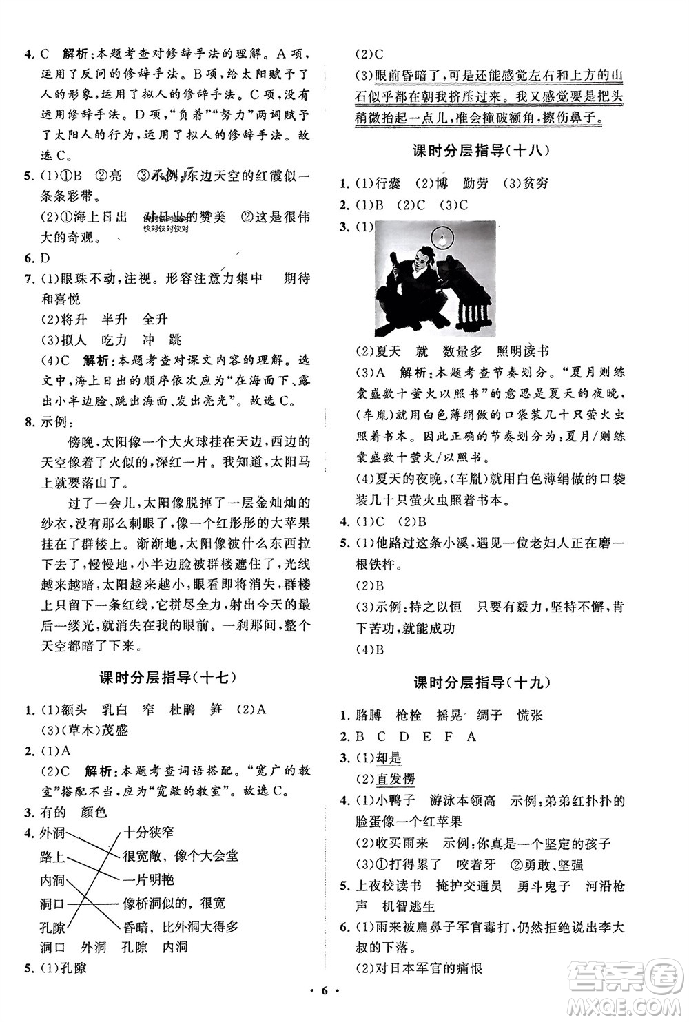 山東教育出版社2024年春小學(xué)同步練習(xí)冊(cè)分層指導(dǎo)四年級(jí)語(yǔ)文下冊(cè)通用版參考答案