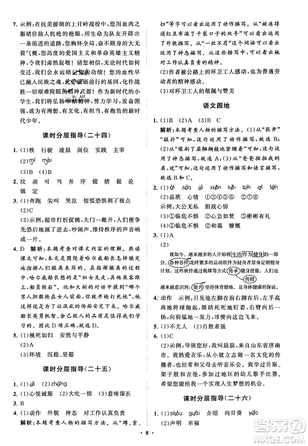 山東教育出版社2024年春小學(xué)同步練習(xí)冊(cè)分層指導(dǎo)四年級(jí)語(yǔ)文下冊(cè)通用版參考答案