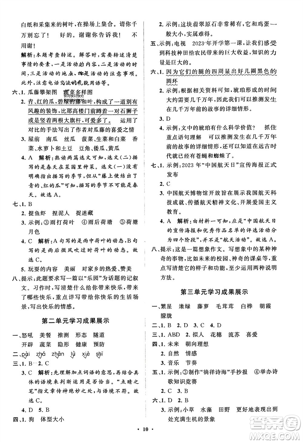 山東教育出版社2024年春小學(xué)同步練習(xí)冊(cè)分層指導(dǎo)四年級(jí)語(yǔ)文下冊(cè)通用版參考答案