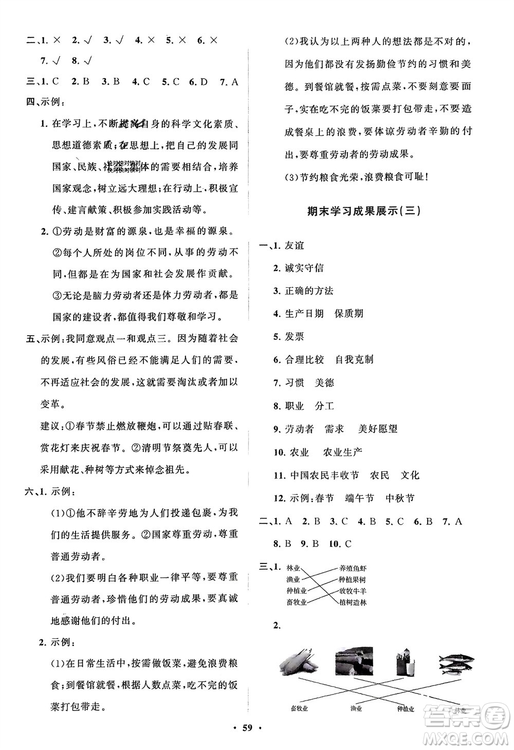 山東教育出版社2024年春小學(xué)同步練習(xí)冊(cè)分層指導(dǎo)四年級(jí)道德與法治下冊(cè)通用版參考答案