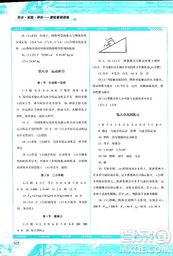 湖南少年兒童出版社2024年春同步實踐評價課程基礎訓練八年級物理下冊人教版答案