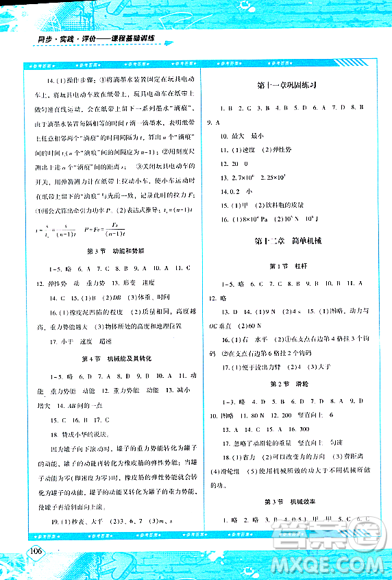 湖南少年兒童出版社2024年春同步實踐評價課程基礎訓練八年級物理下冊人教版答案