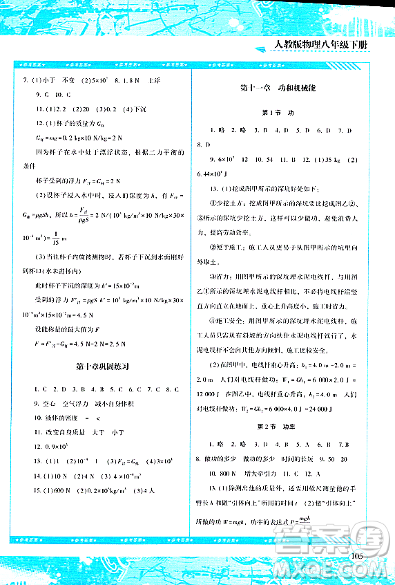 湖南少年兒童出版社2024年春同步實踐評價課程基礎訓練八年級物理下冊人教版答案