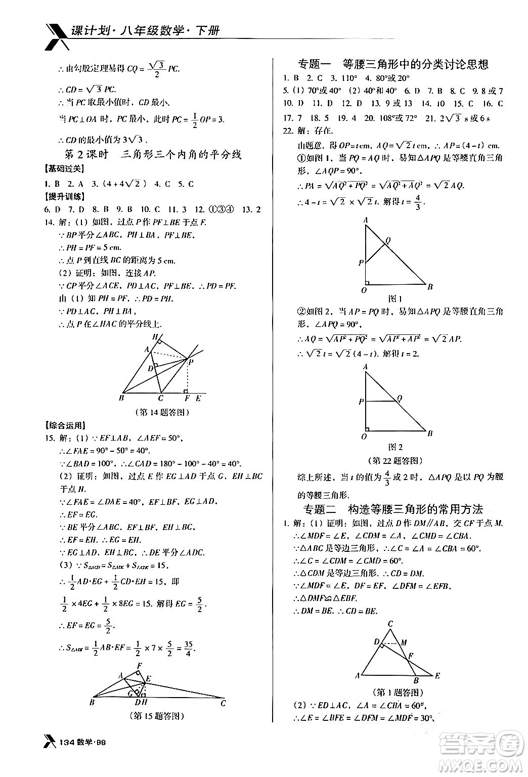 廣東經(jīng)濟(jì)出版社2024年春全優(yōu)點(diǎn)練課計(jì)劃八年級(jí)數(shù)學(xué)下冊(cè)北師大版答案