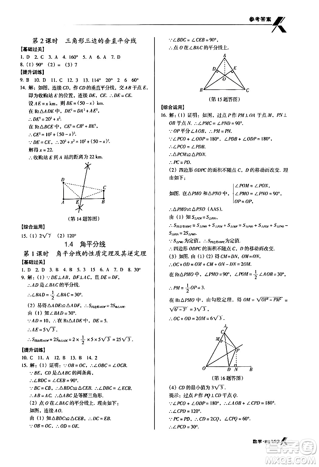 廣東經(jīng)濟(jì)出版社2024年春全優(yōu)點(diǎn)練課計(jì)劃八年級(jí)數(shù)學(xué)下冊(cè)北師大版答案