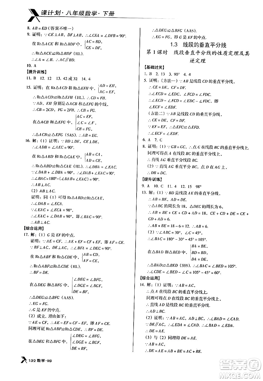 廣東經(jīng)濟(jì)出版社2024年春全優(yōu)點(diǎn)練課計(jì)劃八年級(jí)數(shù)學(xué)下冊(cè)北師大版答案