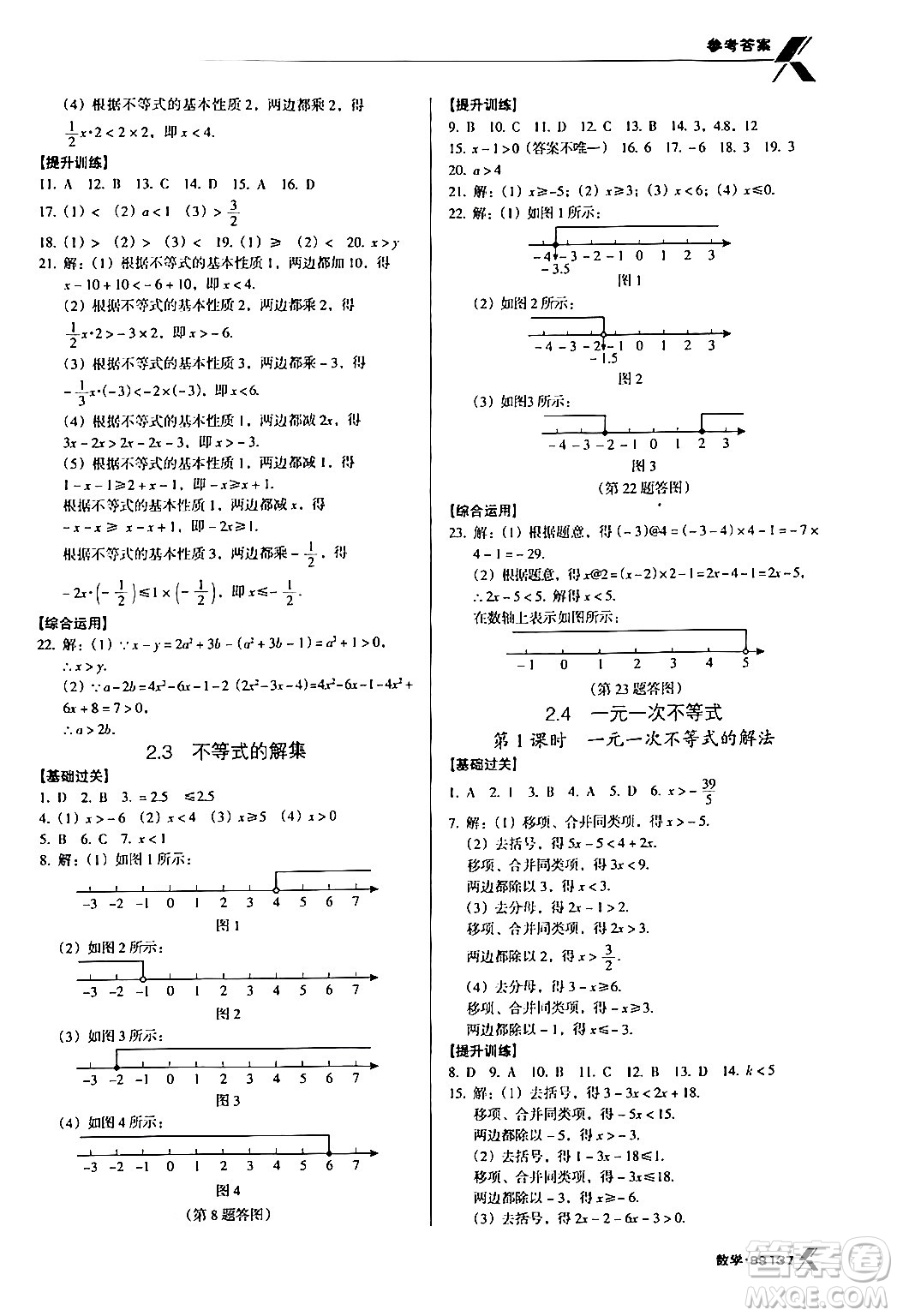 廣東經(jīng)濟(jì)出版社2024年春全優(yōu)點(diǎn)練課計(jì)劃八年級(jí)數(shù)學(xué)下冊(cè)北師大版答案