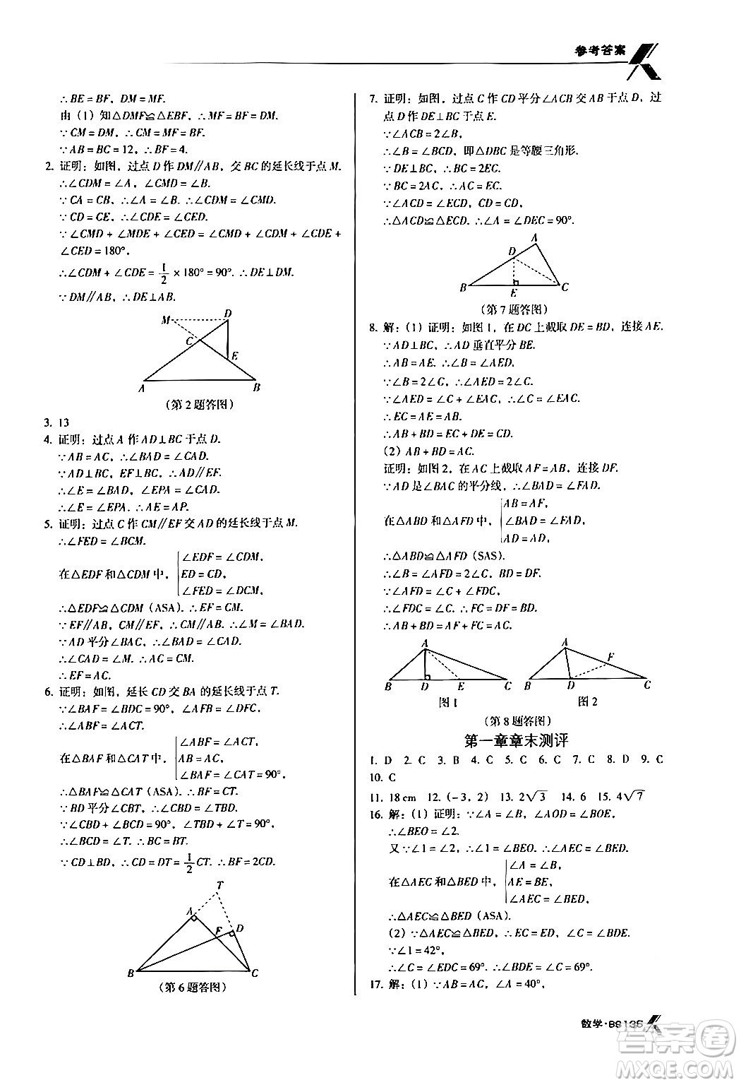 廣東經(jīng)濟(jì)出版社2024年春全優(yōu)點(diǎn)練課計(jì)劃八年級(jí)數(shù)學(xué)下冊(cè)北師大版答案