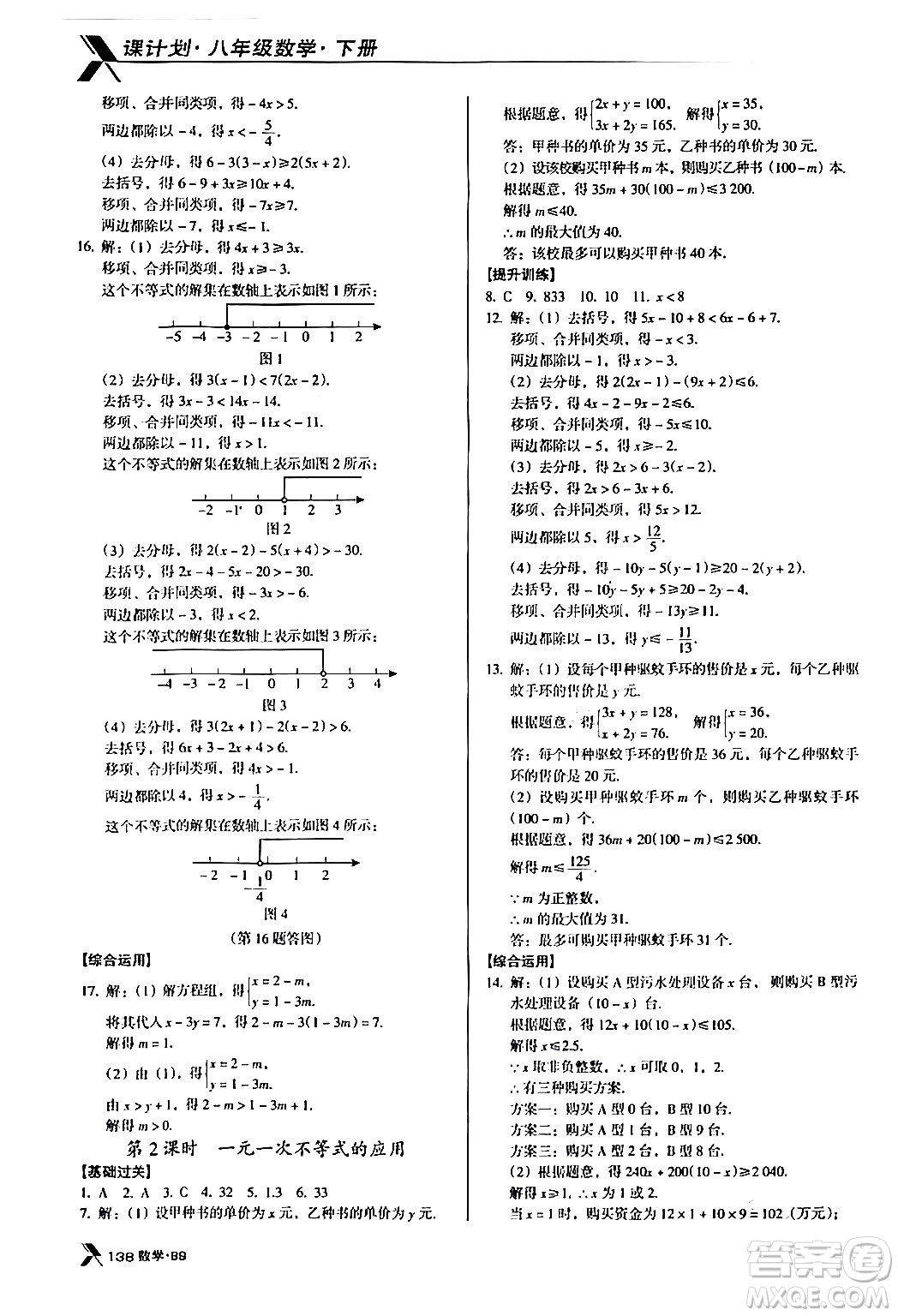 廣東經(jīng)濟(jì)出版社2024年春全優(yōu)點(diǎn)練課計(jì)劃八年級(jí)數(shù)學(xué)下冊(cè)北師大版答案