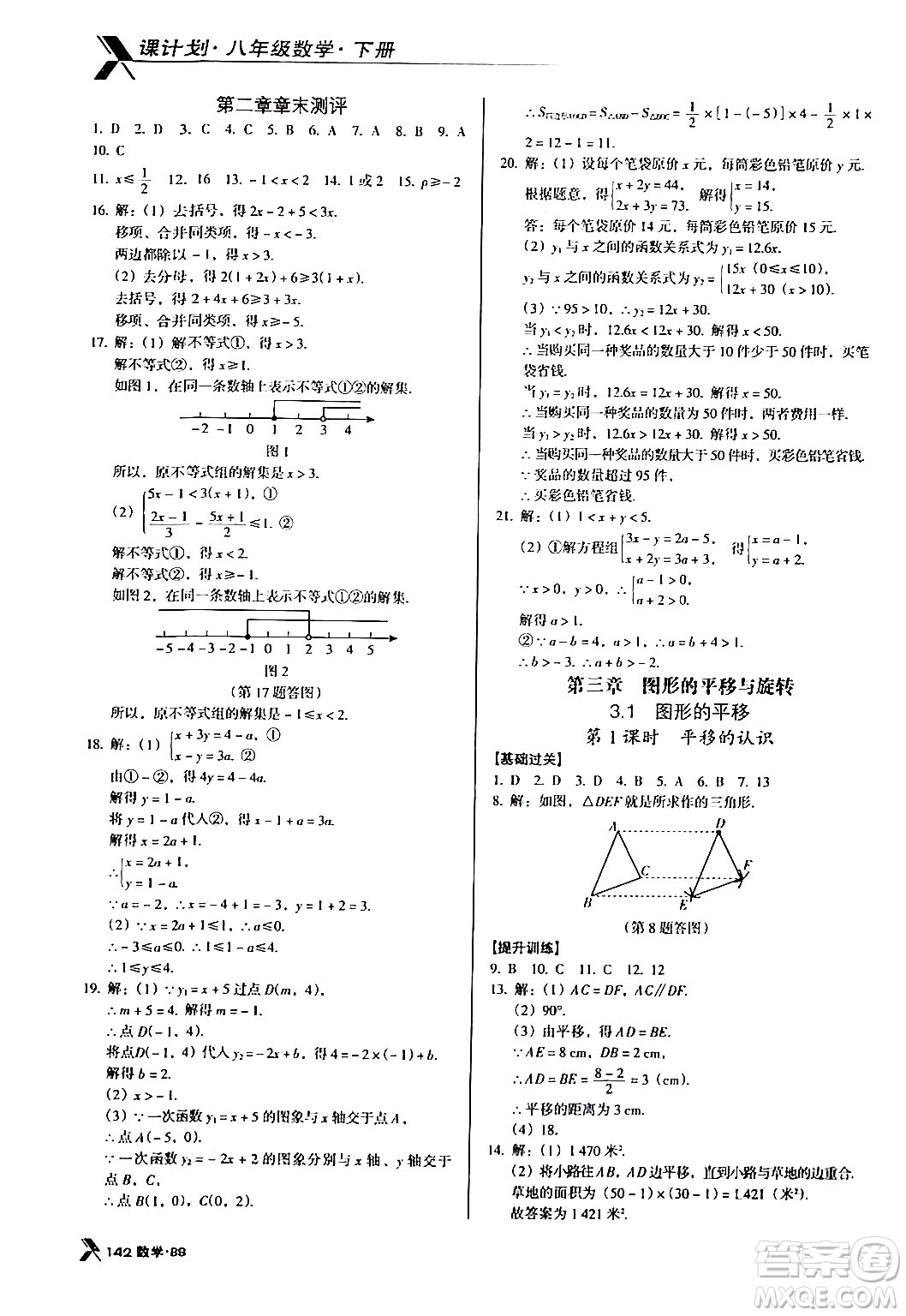 廣東經(jīng)濟(jì)出版社2024年春全優(yōu)點(diǎn)練課計(jì)劃八年級(jí)數(shù)學(xué)下冊(cè)北師大版答案