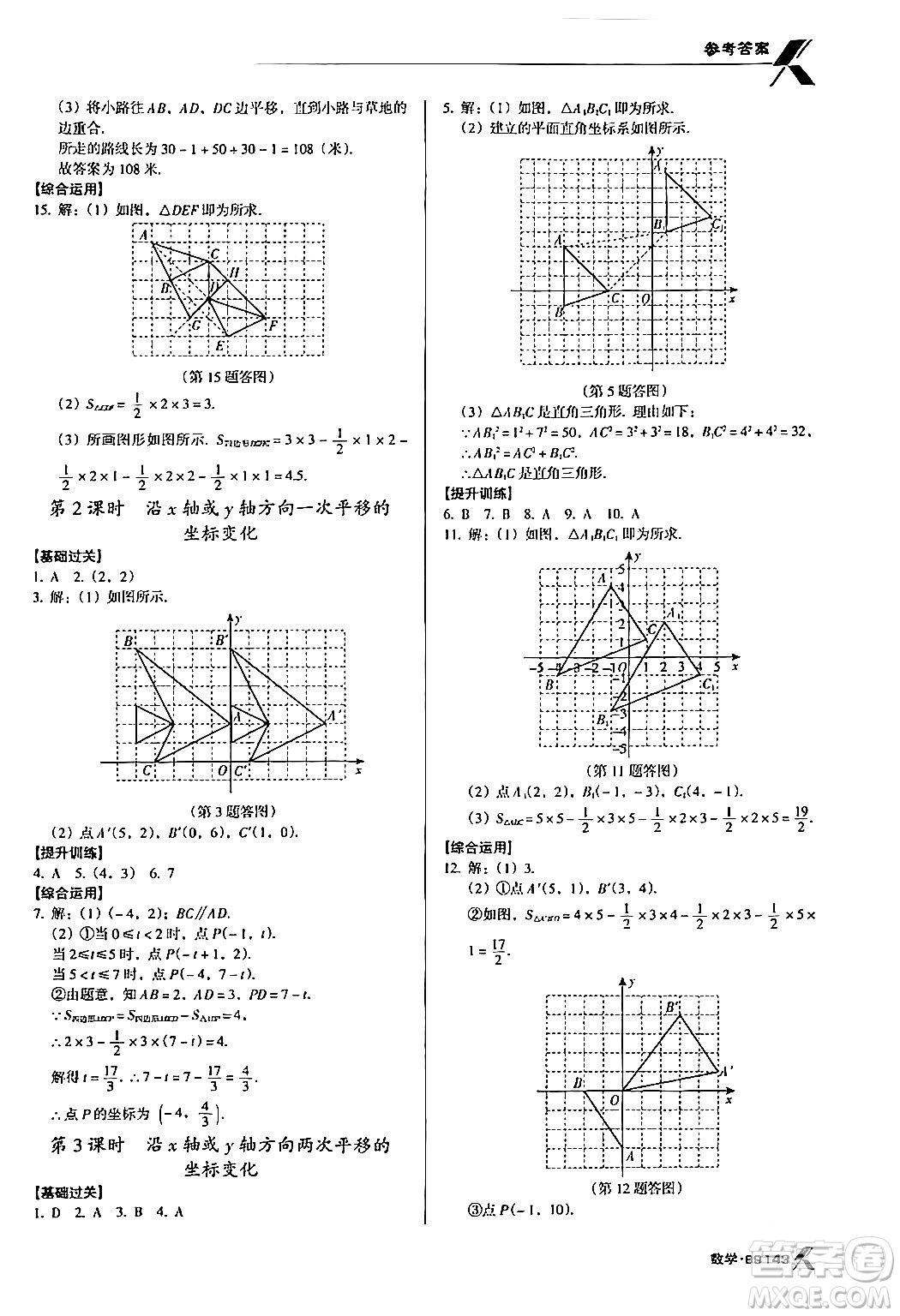 廣東經(jīng)濟(jì)出版社2024年春全優(yōu)點(diǎn)練課計(jì)劃八年級(jí)數(shù)學(xué)下冊(cè)北師大版答案