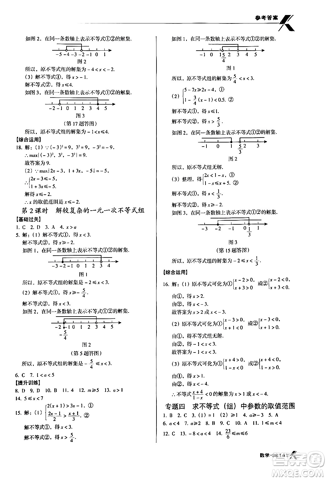 廣東經(jīng)濟(jì)出版社2024年春全優(yōu)點(diǎn)練課計(jì)劃八年級(jí)數(shù)學(xué)下冊(cè)北師大版答案