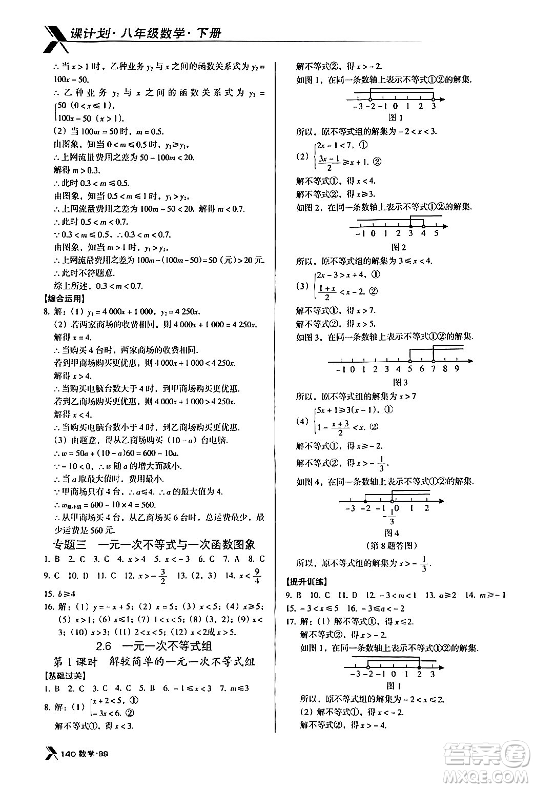 廣東經(jīng)濟(jì)出版社2024年春全優(yōu)點(diǎn)練課計(jì)劃八年級(jí)數(shù)學(xué)下冊(cè)北師大版答案