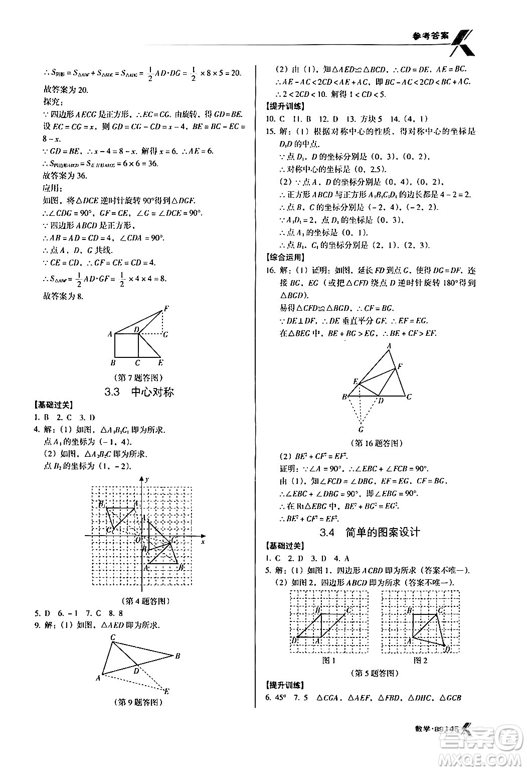 廣東經(jīng)濟(jì)出版社2024年春全優(yōu)點(diǎn)練課計(jì)劃八年級(jí)數(shù)學(xué)下冊(cè)北師大版答案