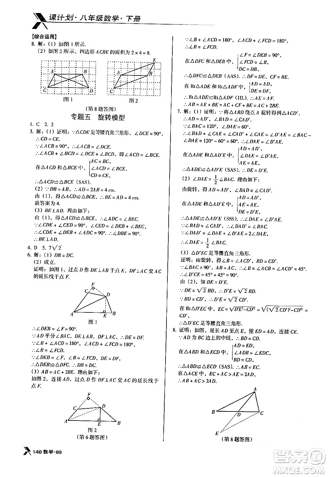 廣東經(jīng)濟(jì)出版社2024年春全優(yōu)點(diǎn)練課計(jì)劃八年級(jí)數(shù)學(xué)下冊(cè)北師大版答案