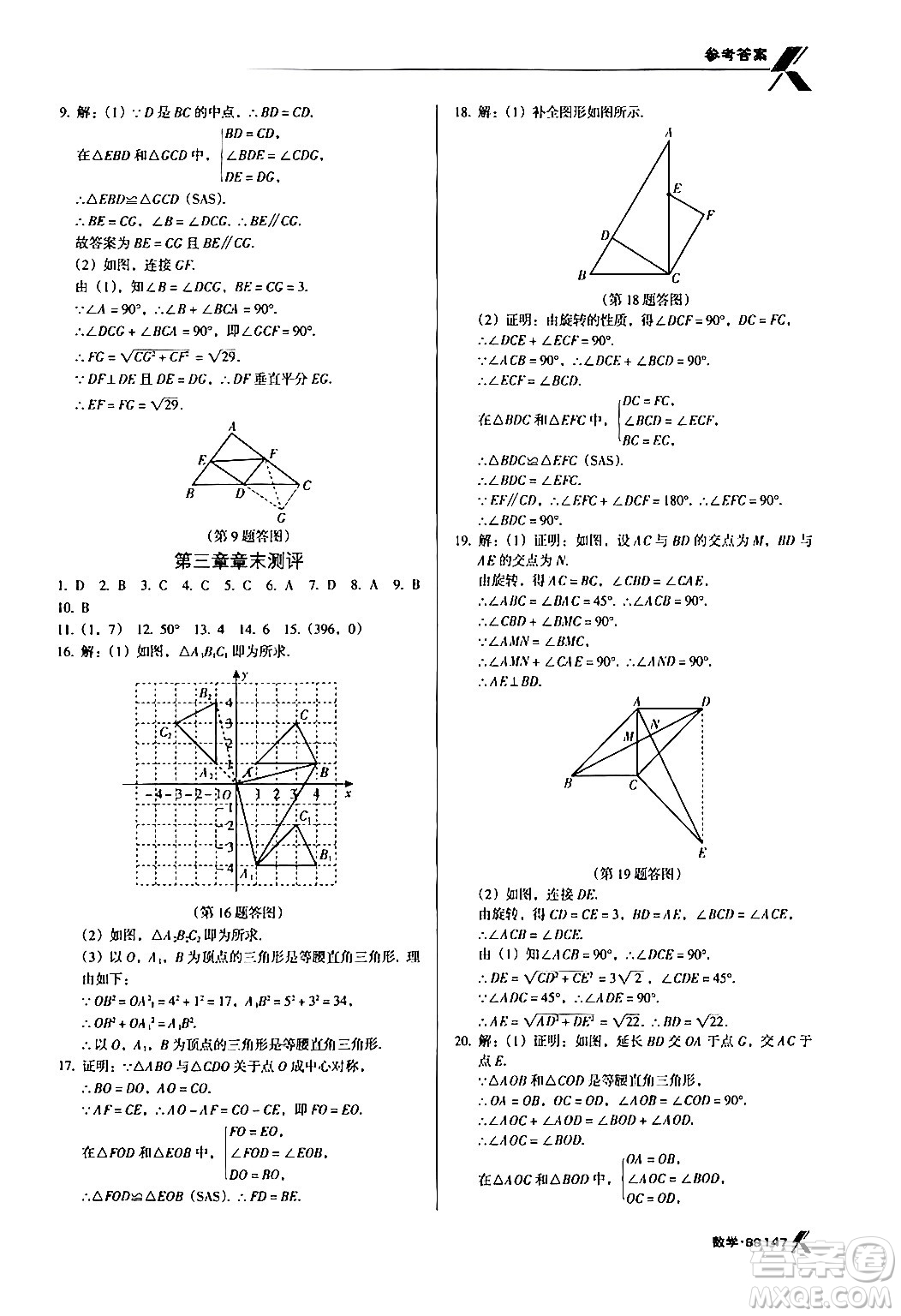 廣東經(jīng)濟(jì)出版社2024年春全優(yōu)點(diǎn)練課計(jì)劃八年級(jí)數(shù)學(xué)下冊(cè)北師大版答案