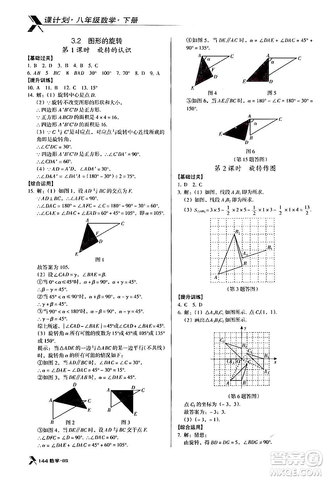 廣東經(jīng)濟(jì)出版社2024年春全優(yōu)點(diǎn)練課計(jì)劃八年級(jí)數(shù)學(xué)下冊(cè)北師大版答案