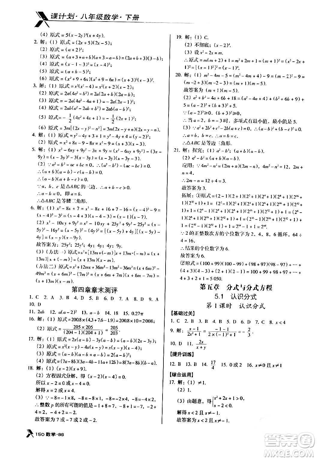 廣東經(jīng)濟(jì)出版社2024年春全優(yōu)點(diǎn)練課計(jì)劃八年級(jí)數(shù)學(xué)下冊(cè)北師大版答案