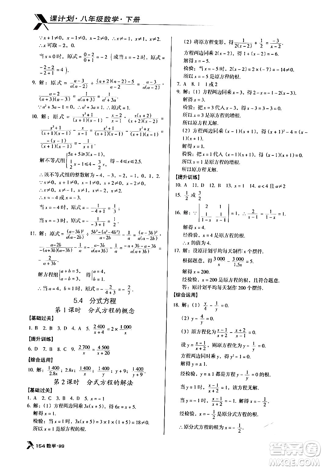 廣東經(jīng)濟(jì)出版社2024年春全優(yōu)點(diǎn)練課計(jì)劃八年級(jí)數(shù)學(xué)下冊(cè)北師大版答案