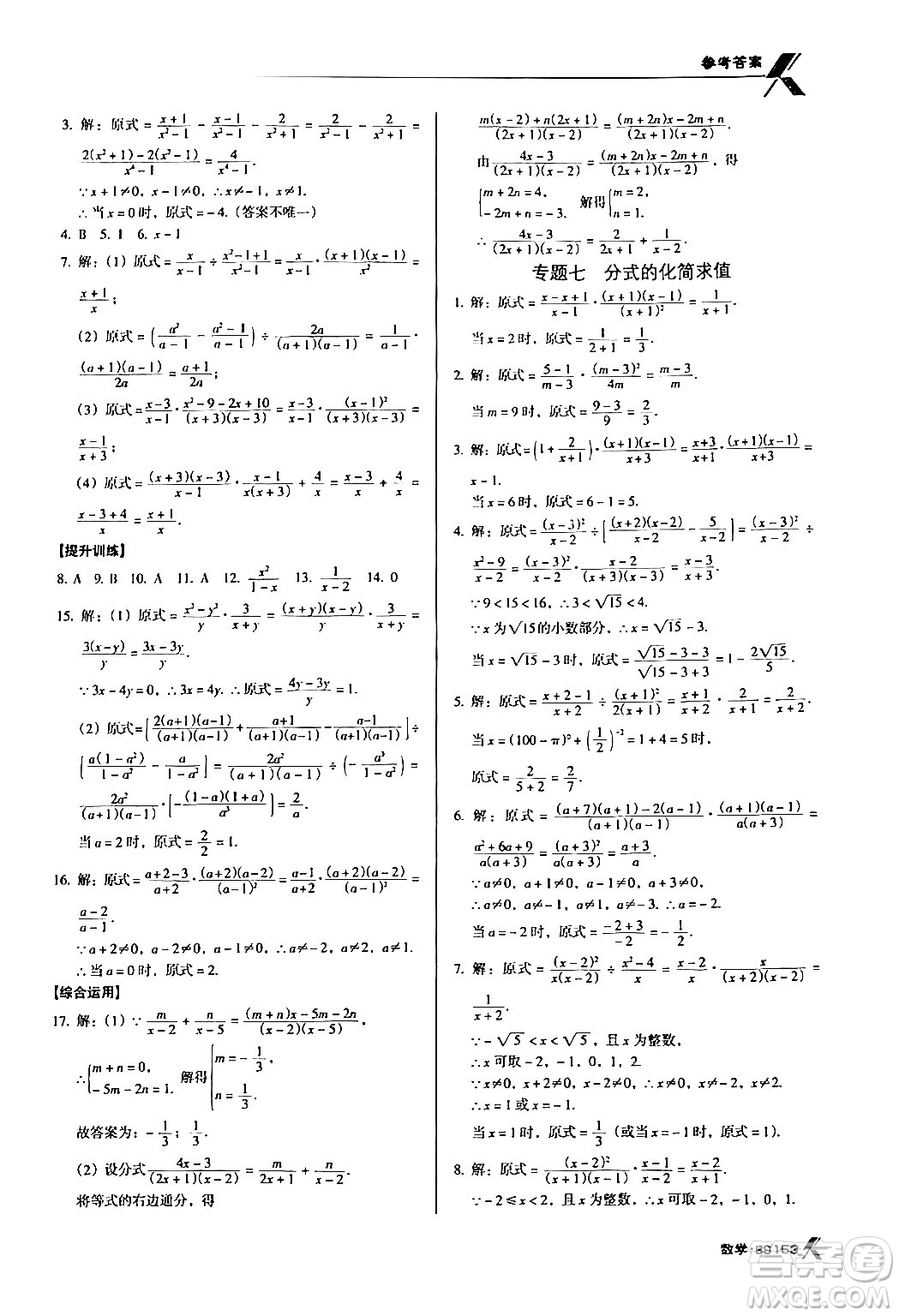 廣東經(jīng)濟(jì)出版社2024年春全優(yōu)點(diǎn)練課計(jì)劃八年級(jí)數(shù)學(xué)下冊(cè)北師大版答案