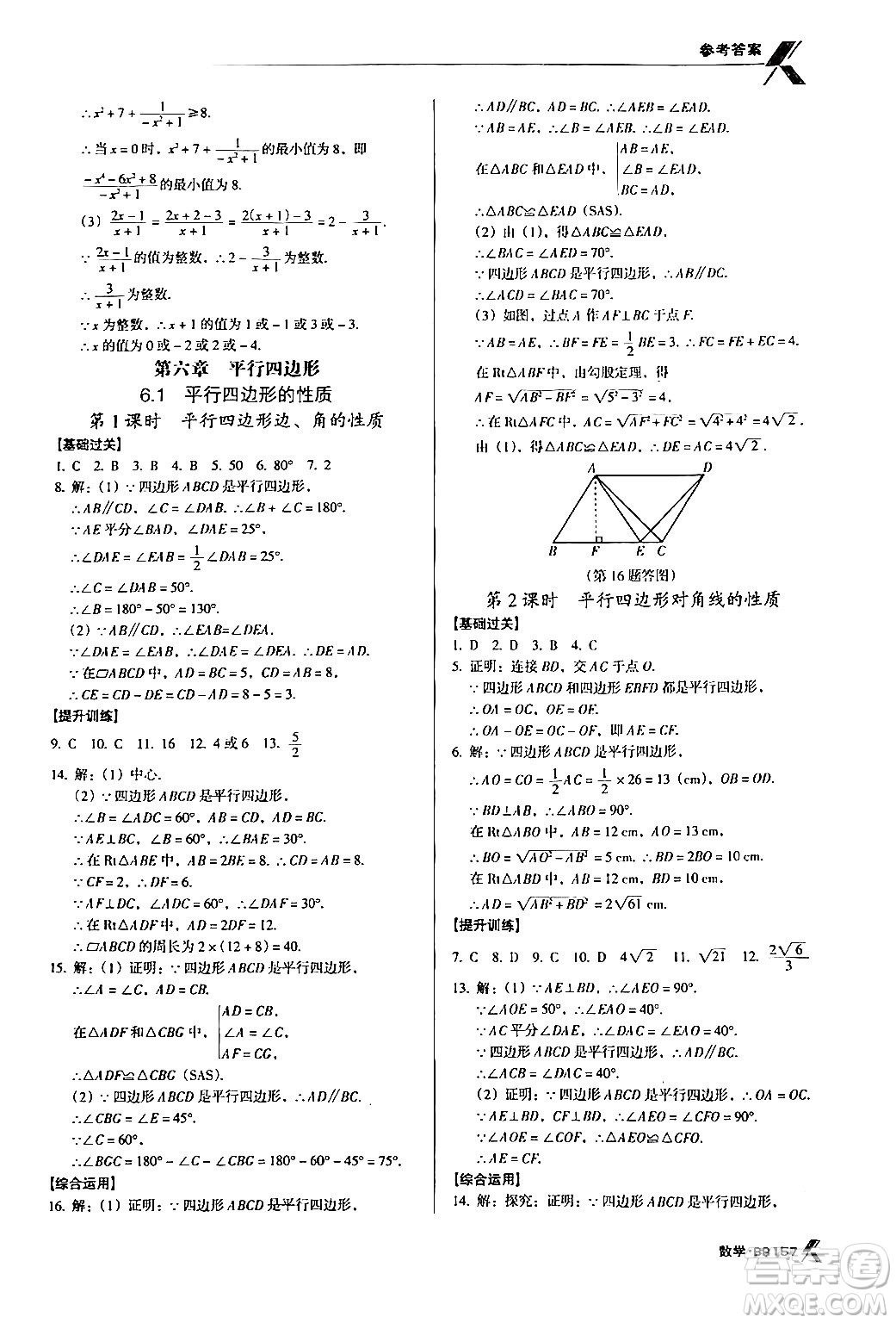 廣東經(jīng)濟(jì)出版社2024年春全優(yōu)點(diǎn)練課計(jì)劃八年級(jí)數(shù)學(xué)下冊(cè)北師大版答案