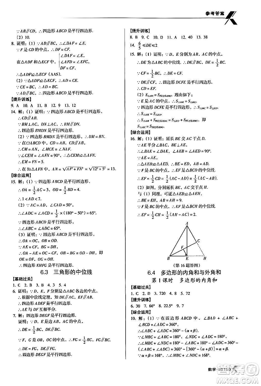 廣東經(jīng)濟(jì)出版社2024年春全優(yōu)點(diǎn)練課計(jì)劃八年級(jí)數(shù)學(xué)下冊(cè)北師大版答案