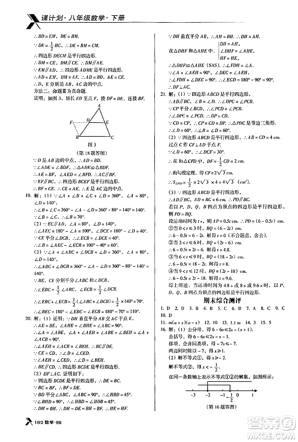 廣東經(jīng)濟(jì)出版社2024年春全優(yōu)點(diǎn)練課計(jì)劃八年級(jí)數(shù)學(xué)下冊(cè)北師大版答案