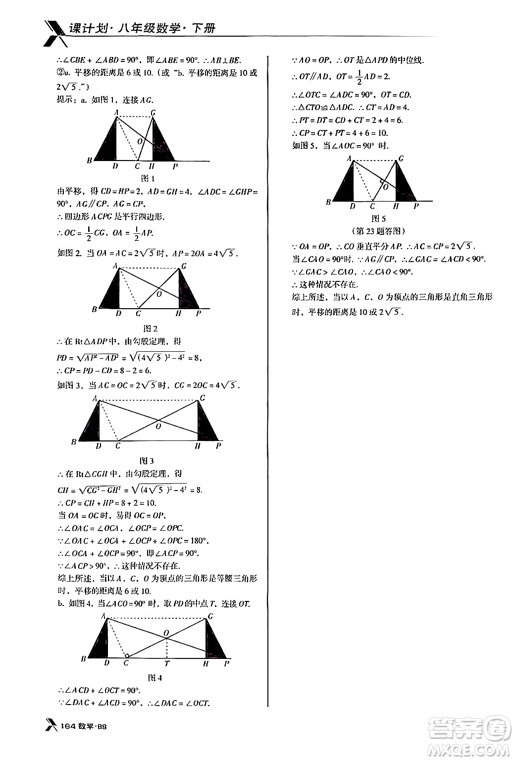 廣東經(jīng)濟(jì)出版社2024年春全優(yōu)點(diǎn)練課計(jì)劃八年級(jí)數(shù)學(xué)下冊(cè)北師大版答案