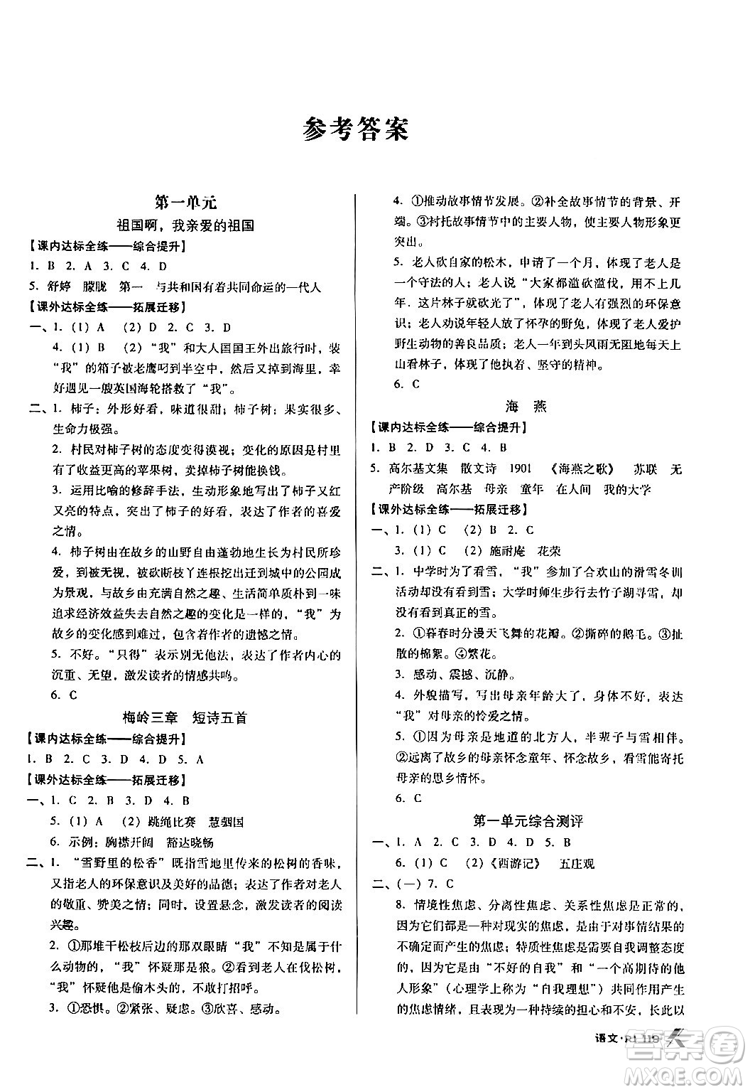 廣東經(jīng)濟出版社2024年春全優(yōu)點練課計劃九年級語文下冊人教版答案