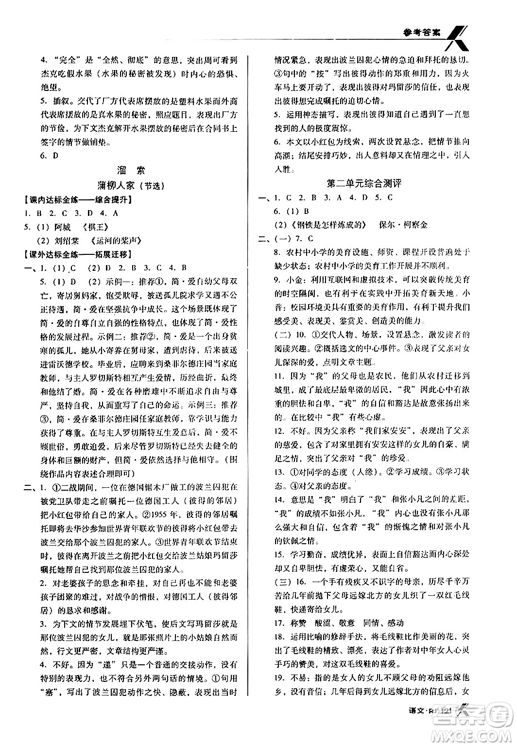 廣東經(jīng)濟出版社2024年春全優(yōu)點練課計劃九年級語文下冊人教版答案