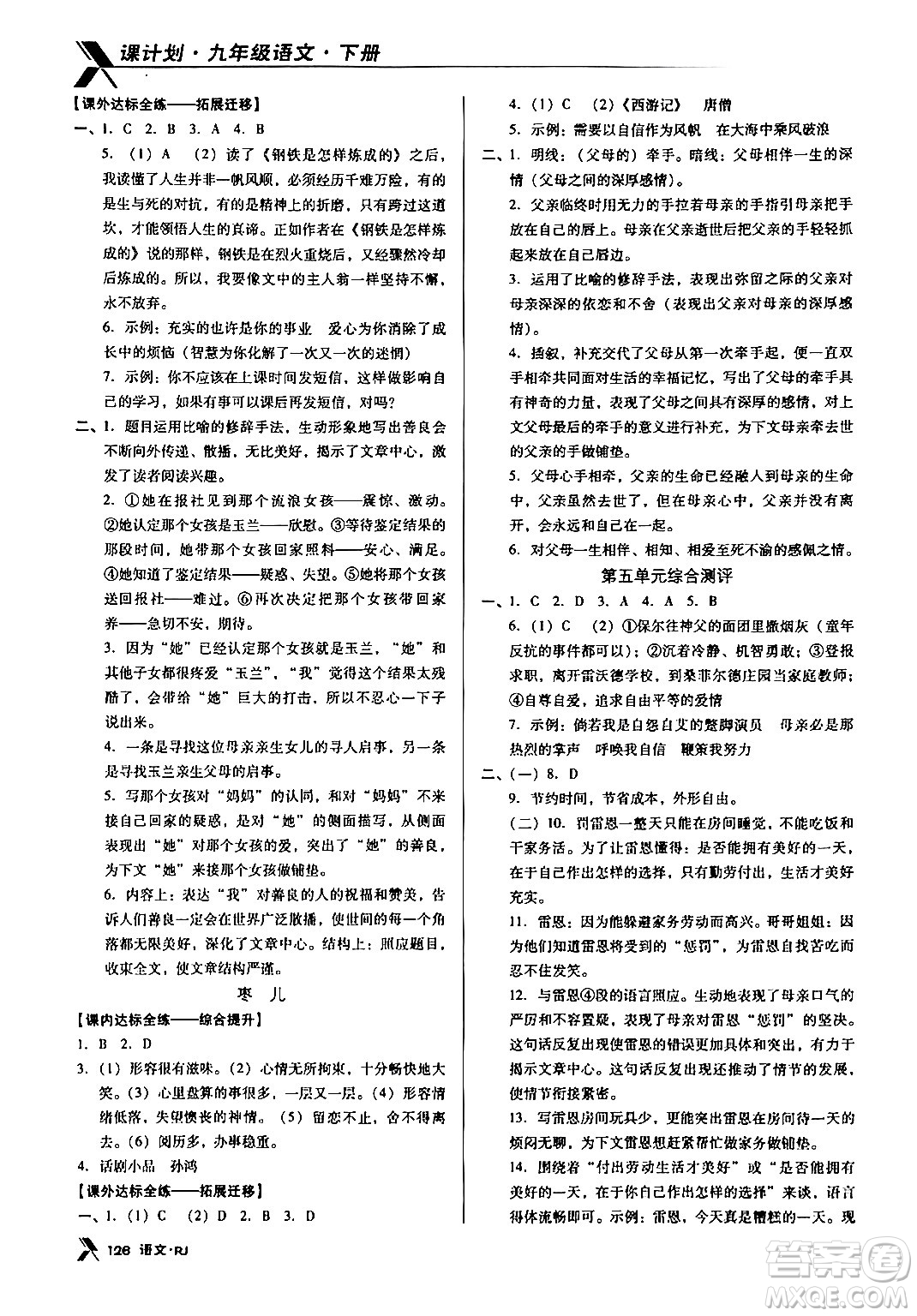 廣東經(jīng)濟出版社2024年春全優(yōu)點練課計劃九年級語文下冊人教版答案