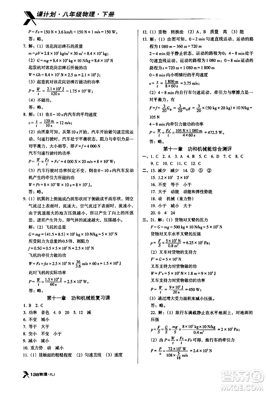 廣東經(jīng)濟出版社2024年春全優(yōu)點練課計劃八年級物理下冊人教版答案